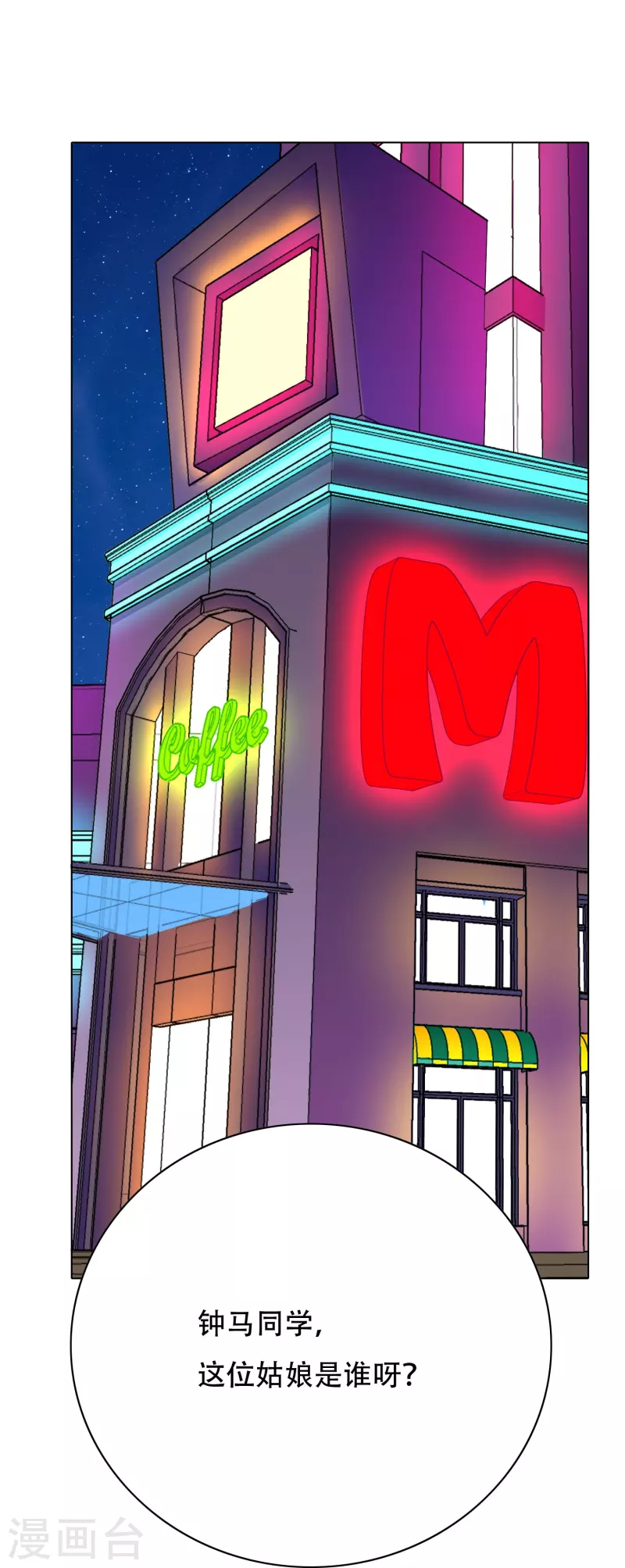 第83话 什么？牛郎不见了？ 第25页