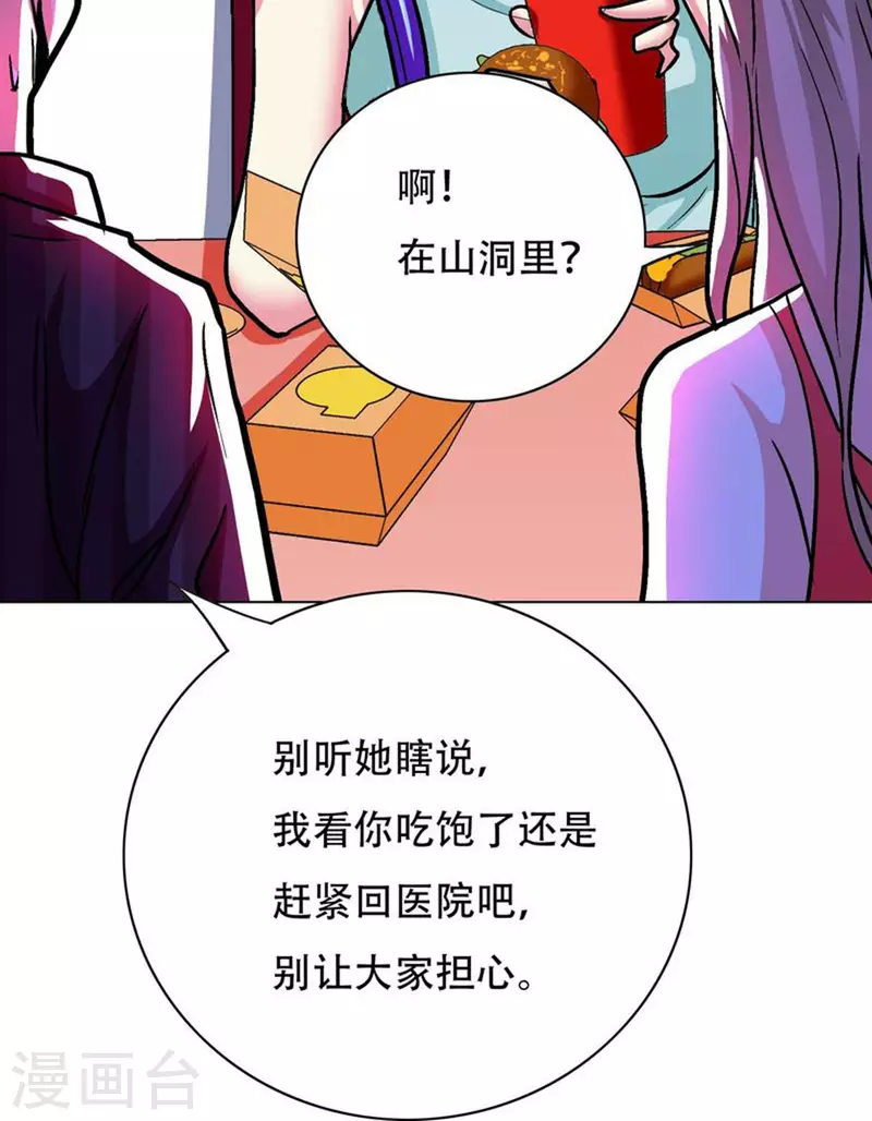 第83话 什么？牛郎不见了？ 第30页
