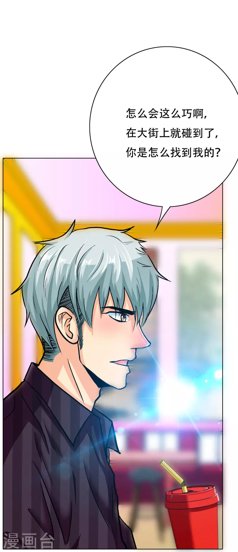 第83话 什么？牛郎不见了？ 第31页