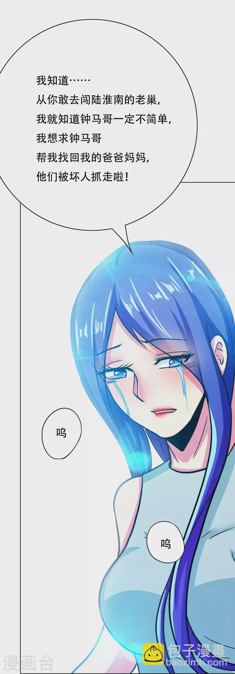 第83话 什么？牛郎不见了？ 第41页