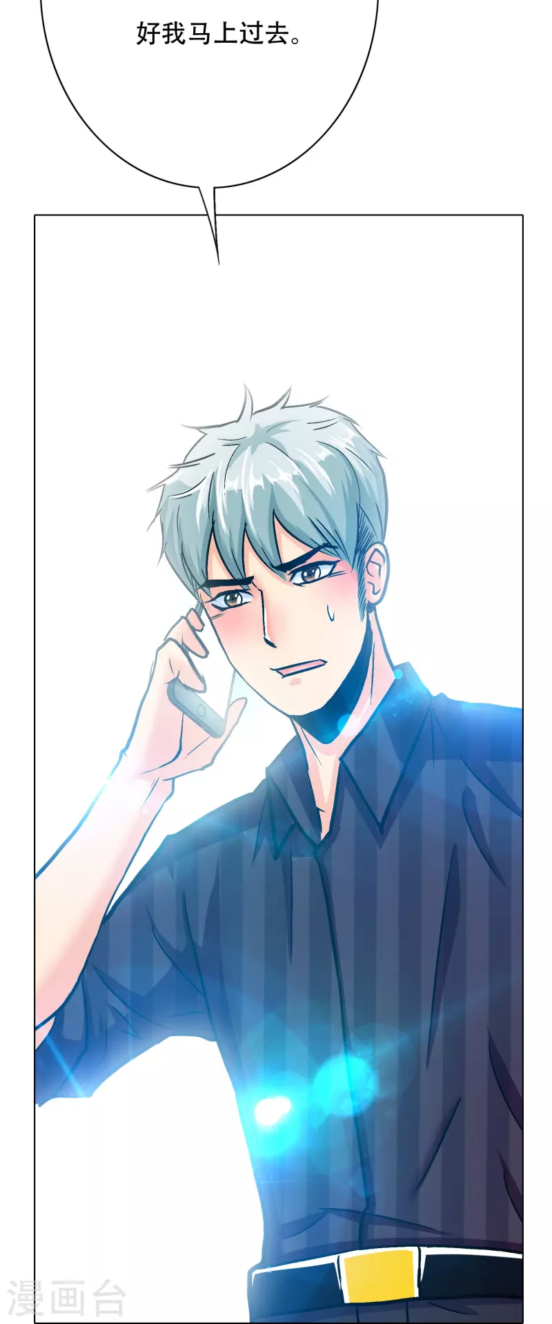 第83话 什么？牛郎不见了？ 第47页