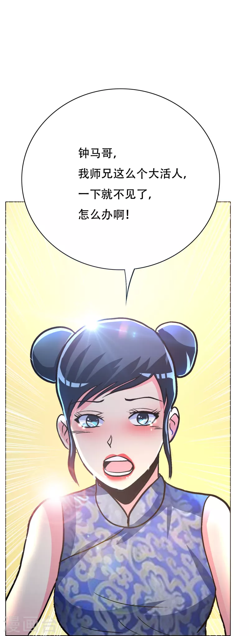 第83话 什么？牛郎不见了？ 第52页
