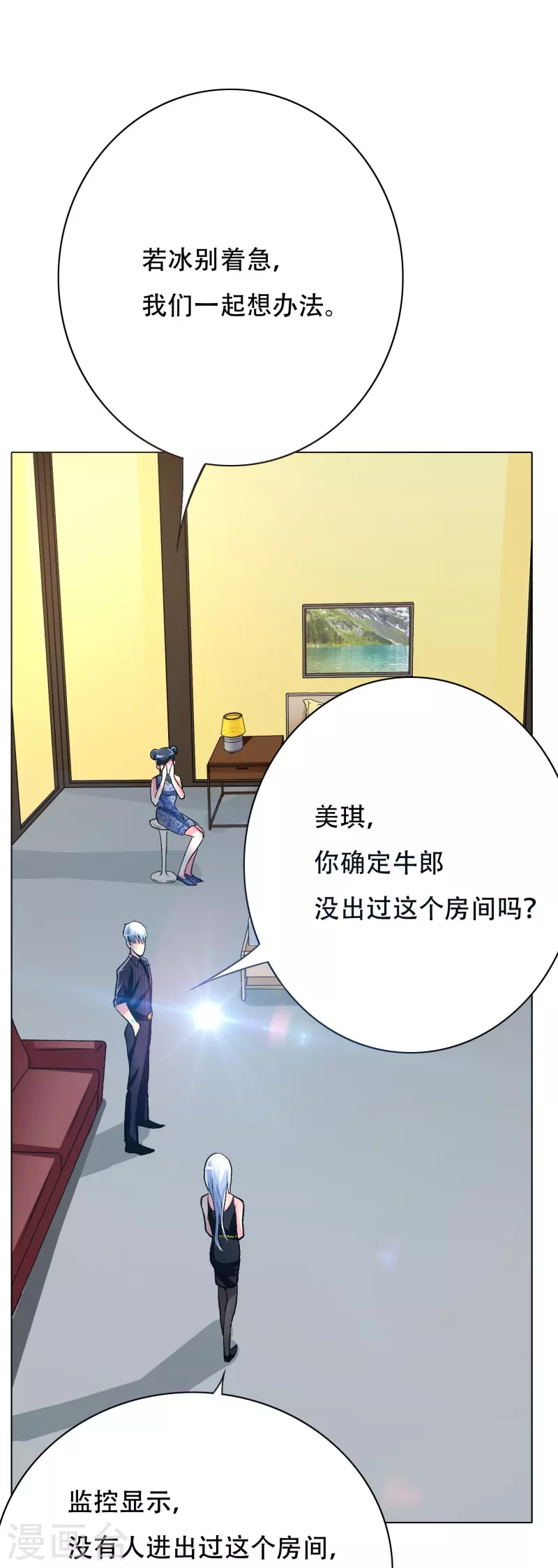 第83话 什么？牛郎不见了？ 第54页