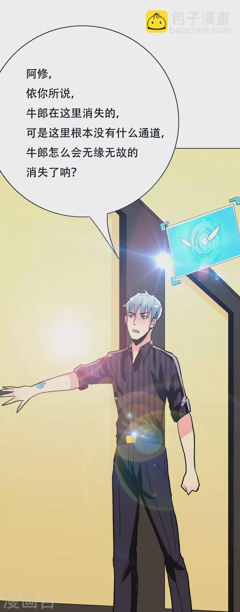 第83话 什么？牛郎不见了？ 第56页