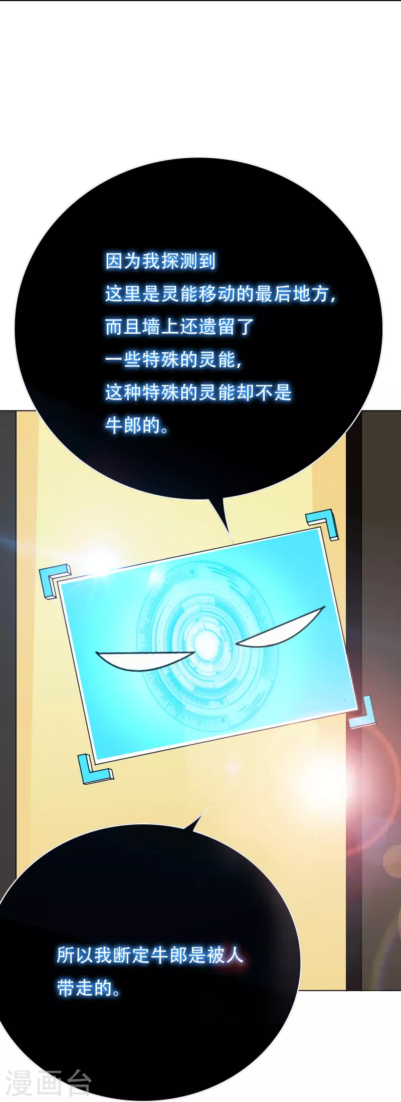第83话 什么？牛郎不见了？ 第57页