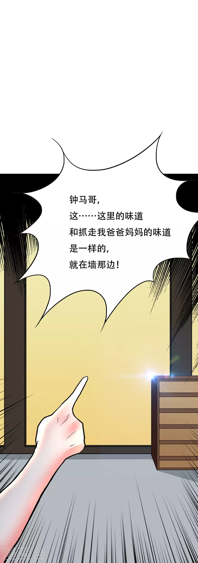 第83话 什么？牛郎不见了？ 第62页