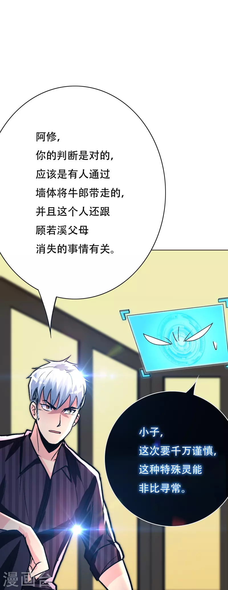 第83话 什么？牛郎不见了？ 第64页