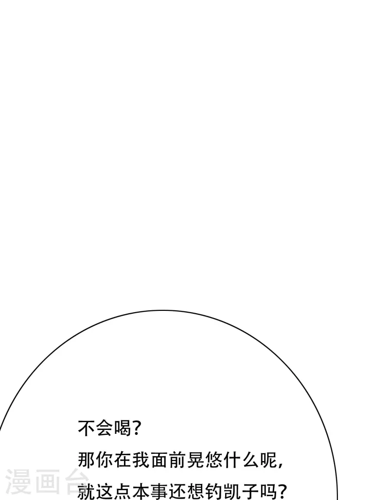 第82话 不服？那就打服为止！ 第6页