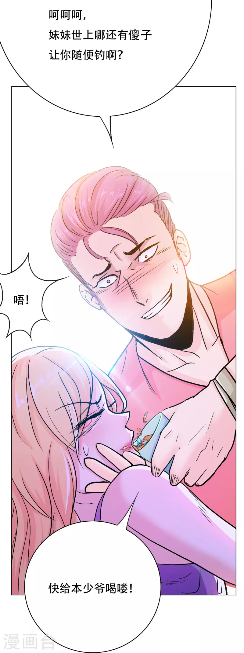 第82话 不服？那就打服为止！ 第7页