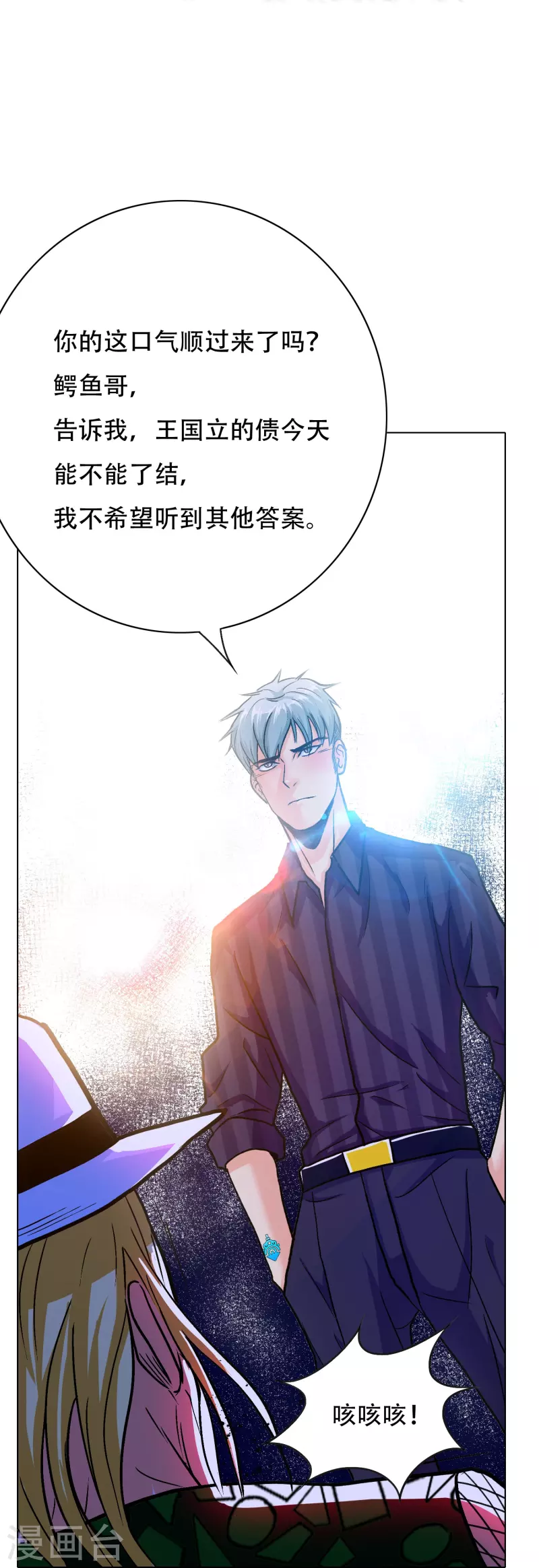 第82话 不服？那就打服为止！ 第13页