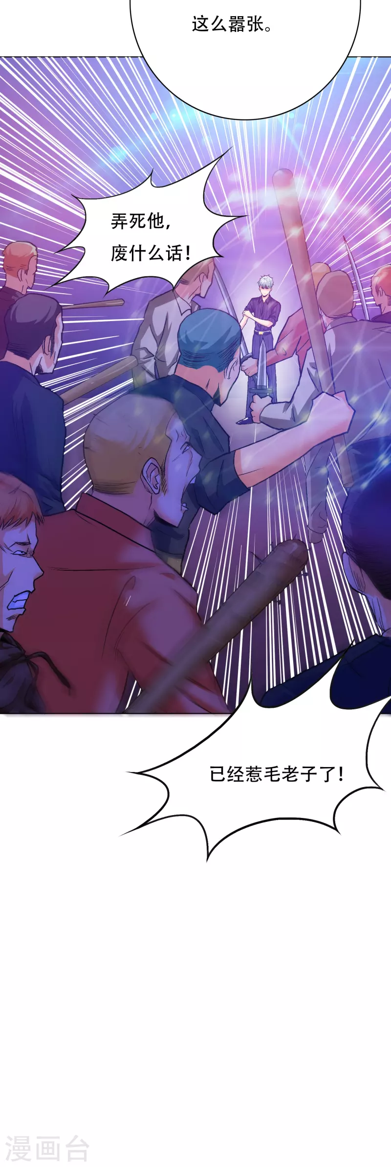 第82话 不服？那就打服为止！ 第30页
