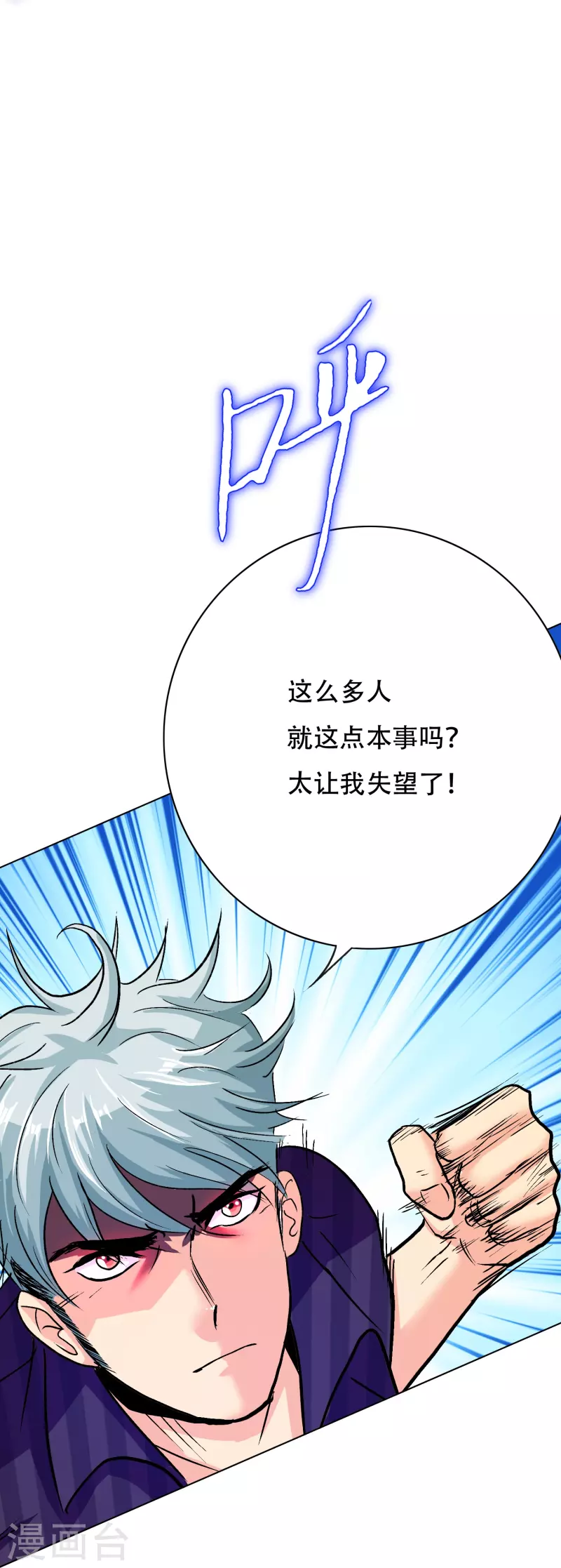 第82话 不服？那就打服为止！ 第34页