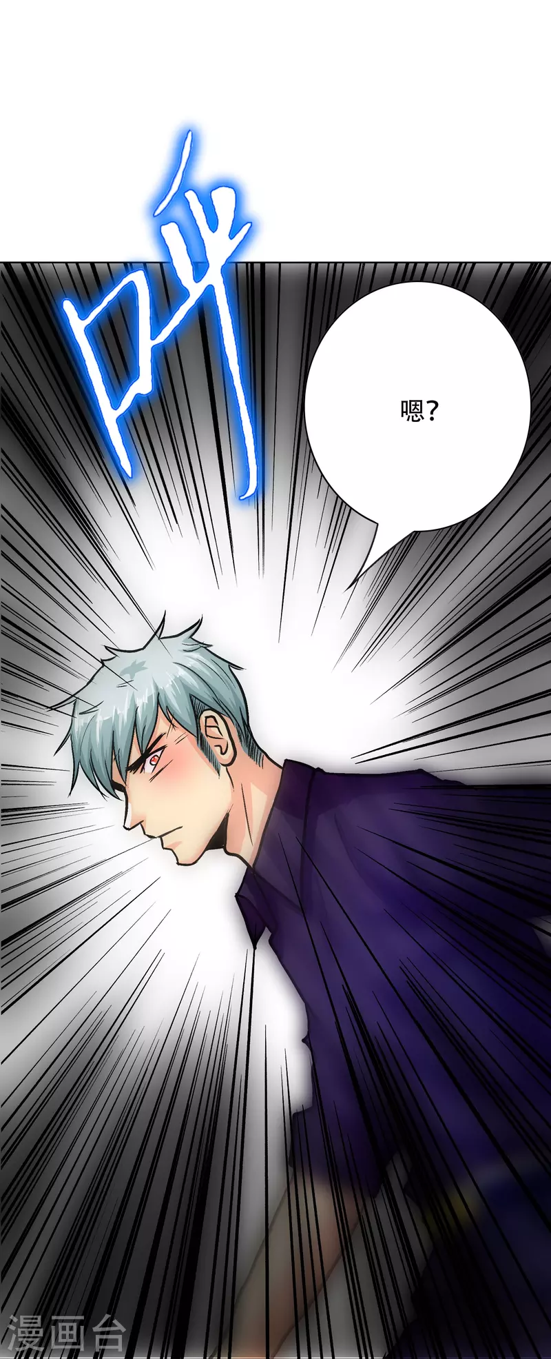 第82话 不服？那就打服为止！ 第45页