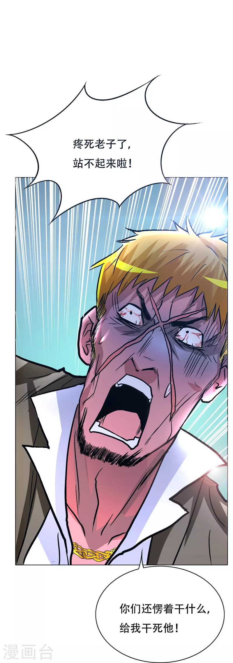 第81话 英雄救美的时刻到了 第7页