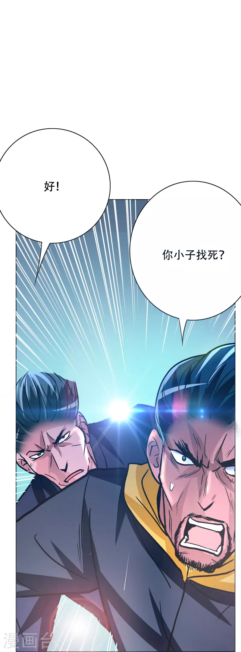 第81话 英雄救美的时刻到了 第8页