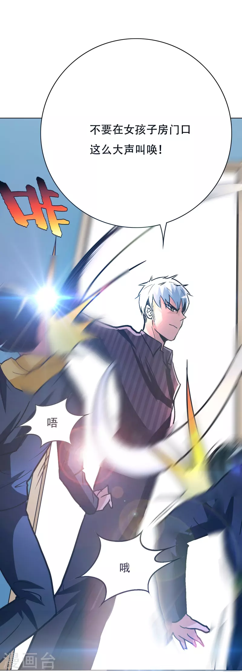 第81话 英雄救美的时刻到了 第10页