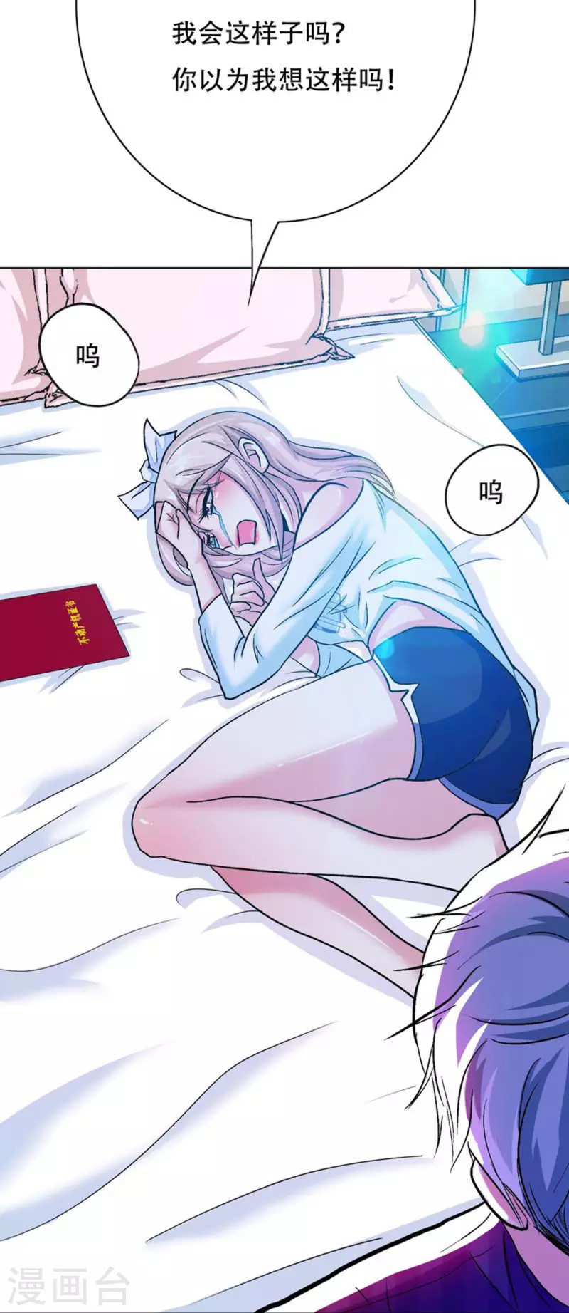 第81话 英雄救美的时刻到了 第27页