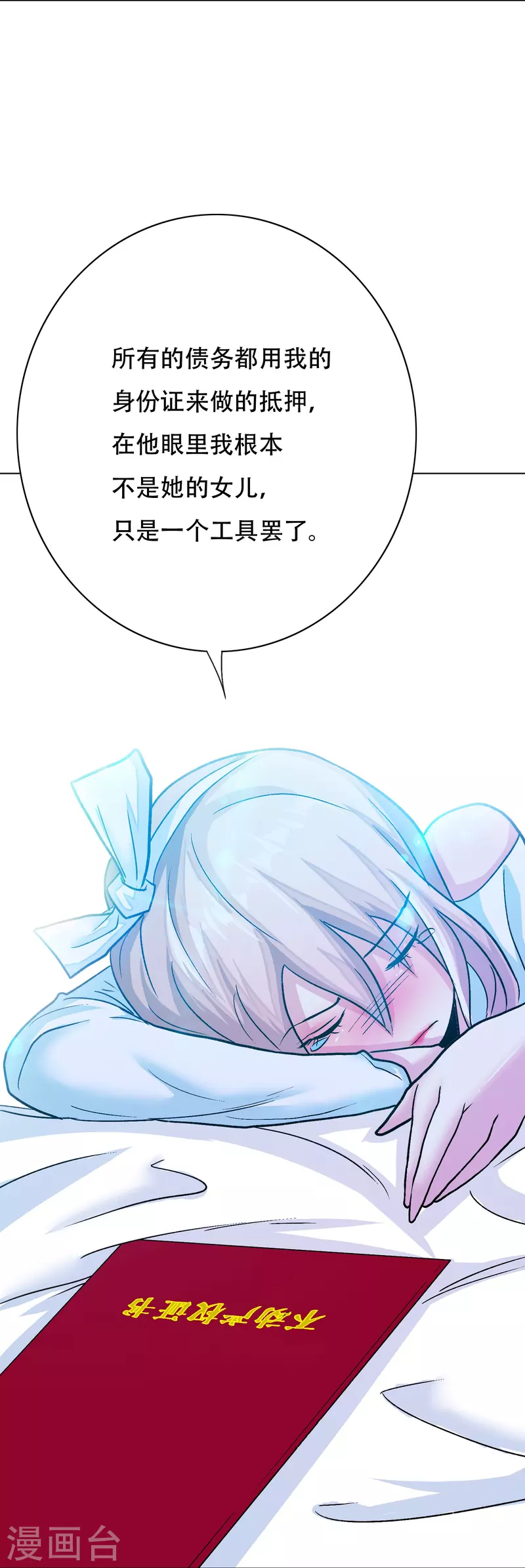 第81话 英雄救美的时刻到了 第28页