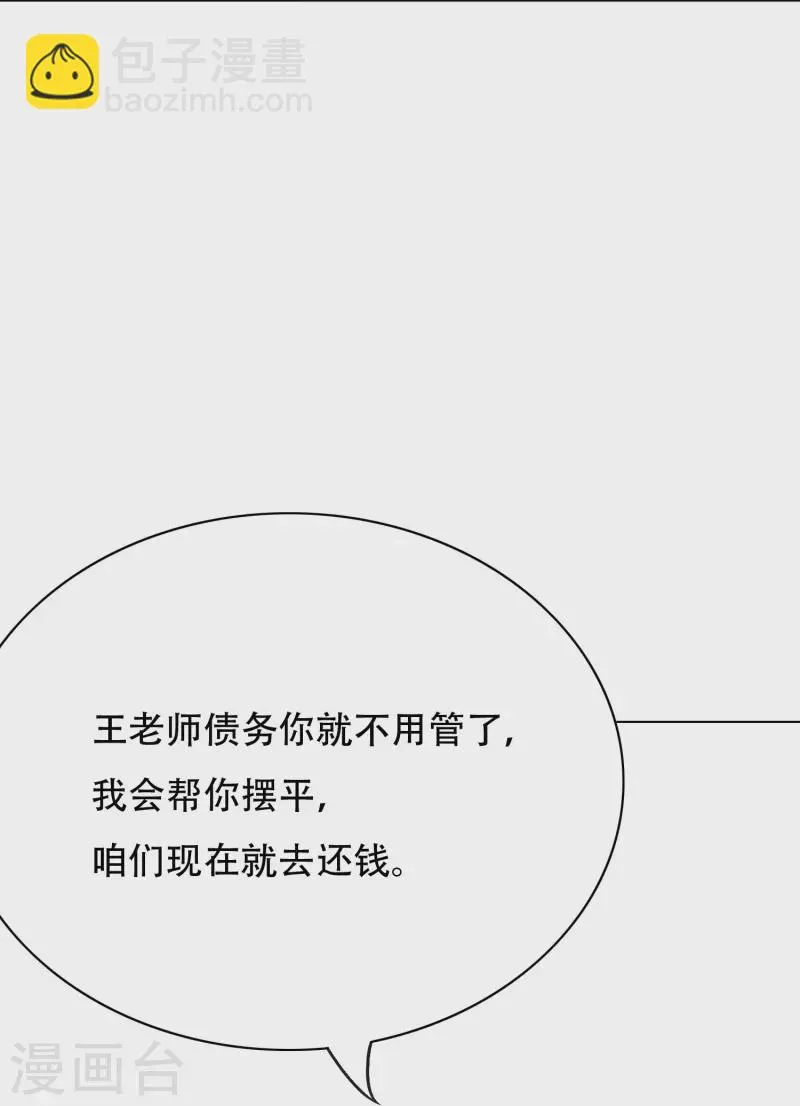 第81话 英雄救美的时刻到了 第29页