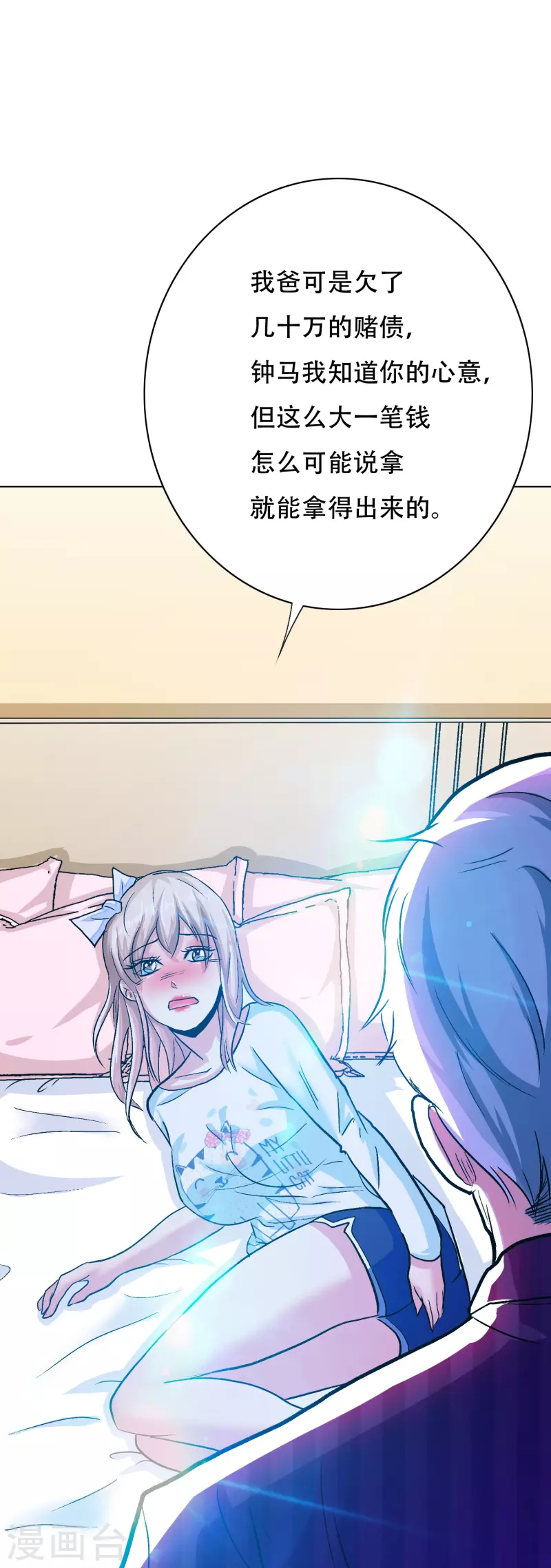 第81话 英雄救美的时刻到了 第31页