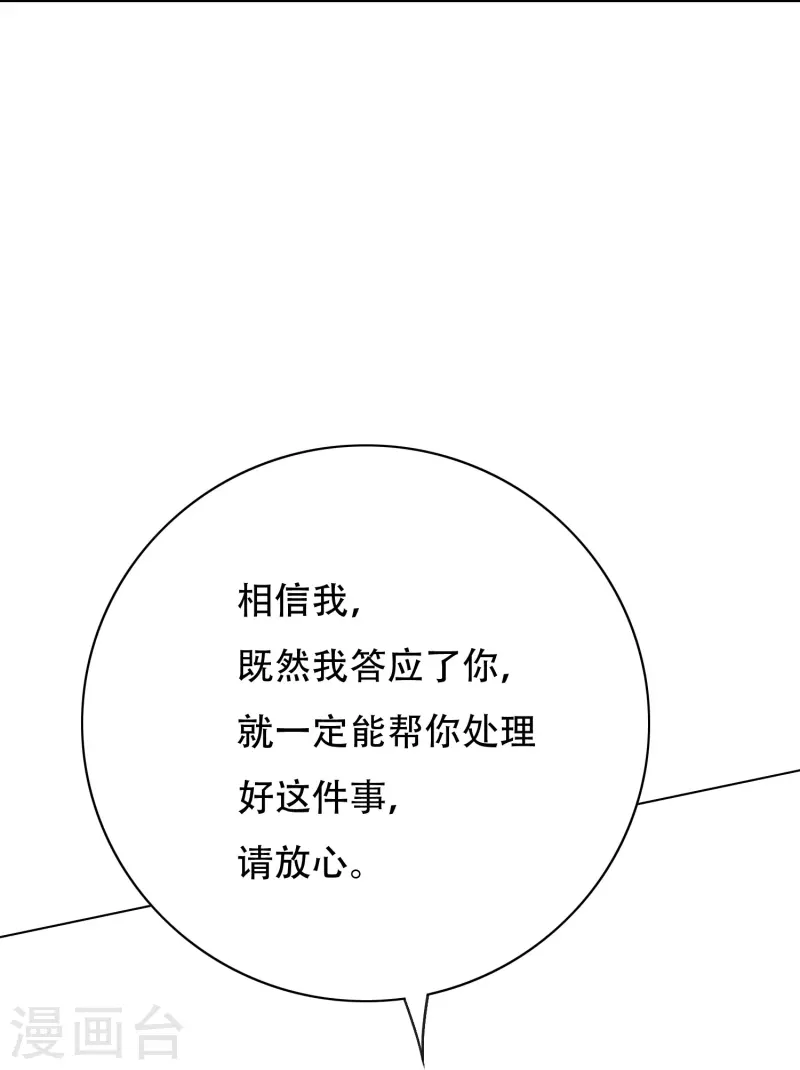 第81话 英雄救美的时刻到了 第32页