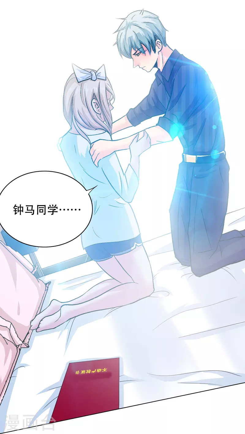第81话 英雄救美的时刻到了 第33页