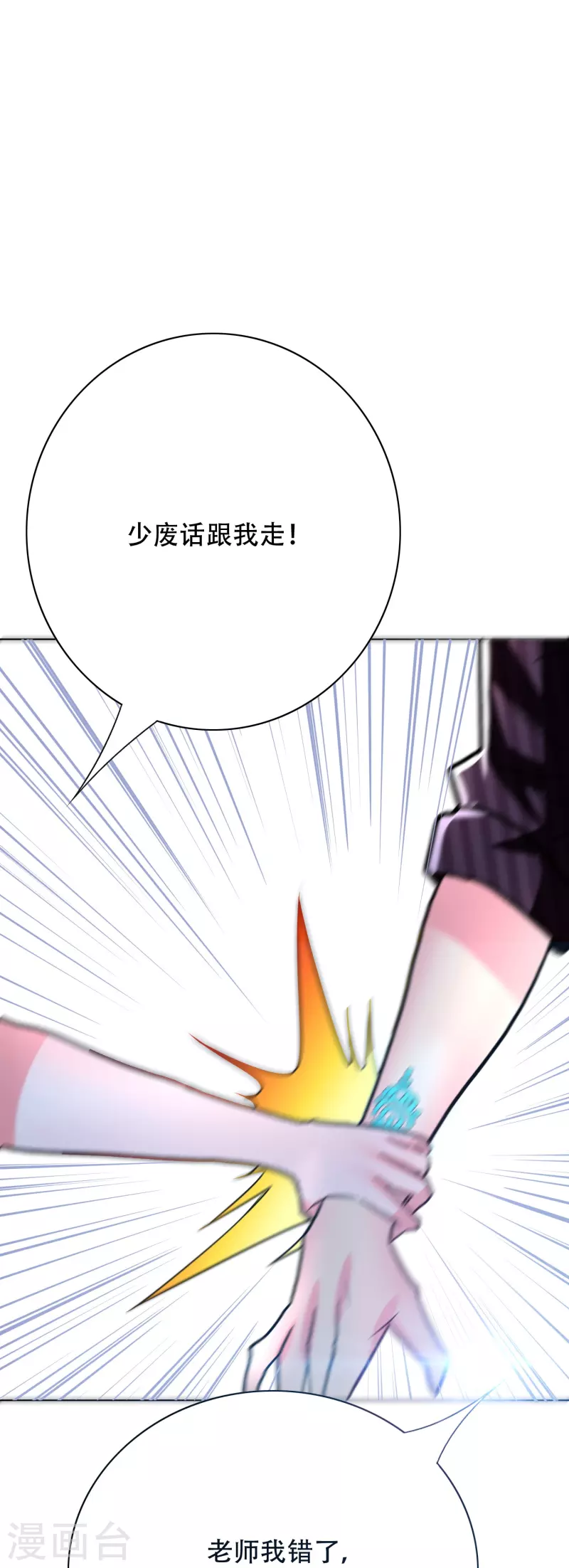 第80话 整点刺激的 第10页