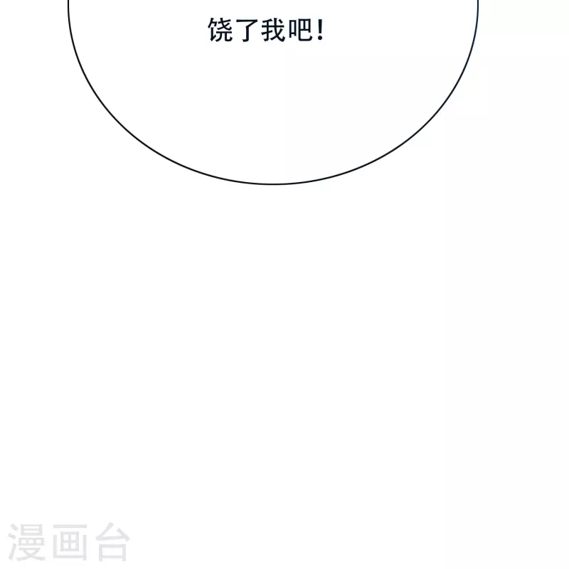 第80话 整点刺激的 第11页