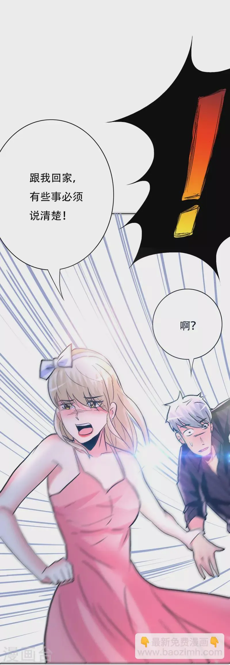第80话 整点刺激的 第12页