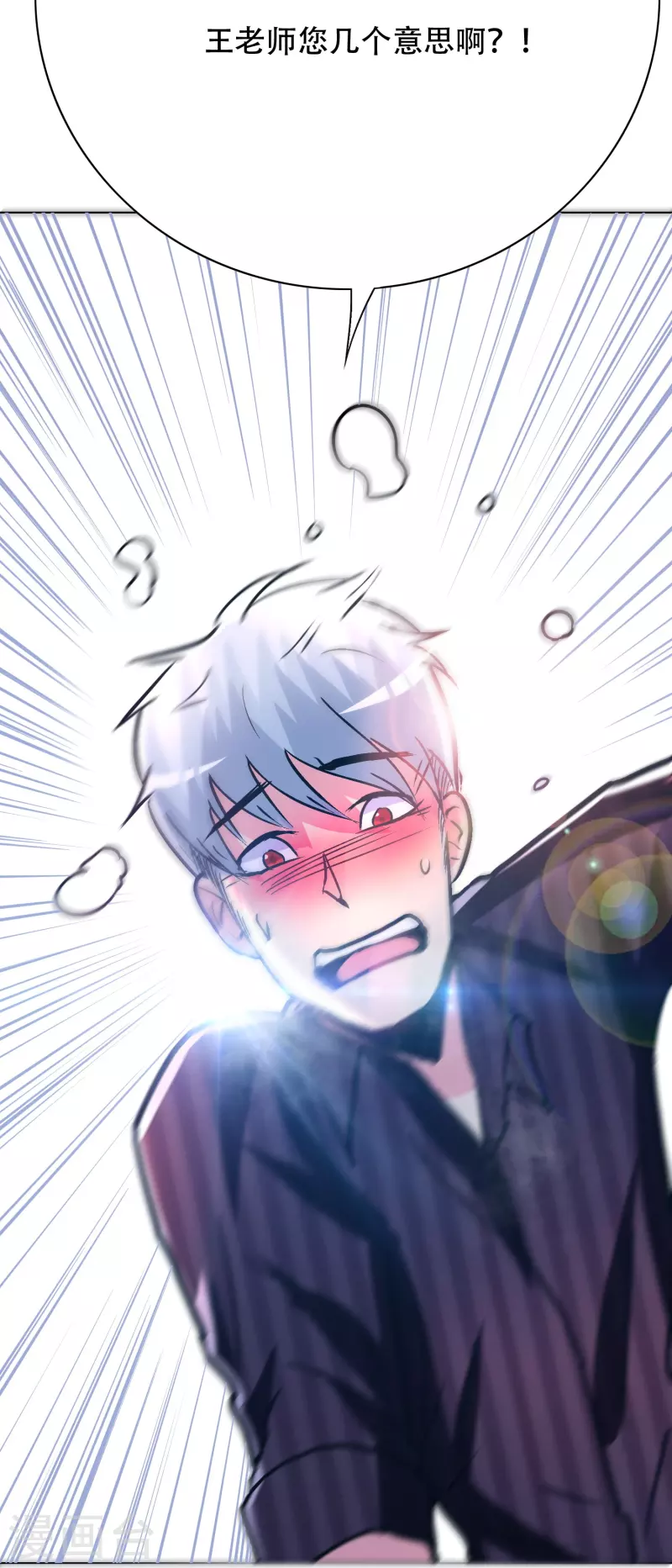 第80话 整点刺激的 第14页