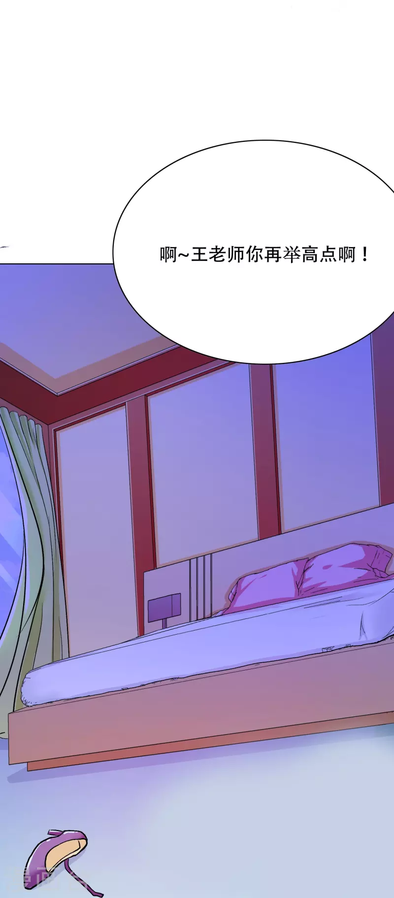 第80话 整点刺激的 第18页