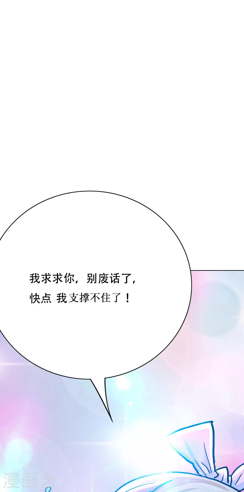 第80话 整点刺激的 第24页