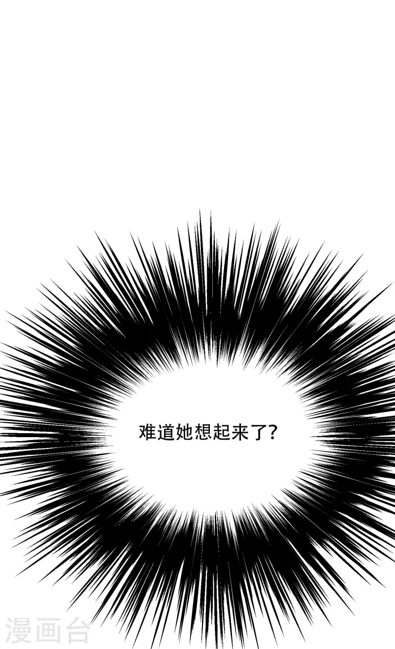 第80话 整点刺激的 第36页