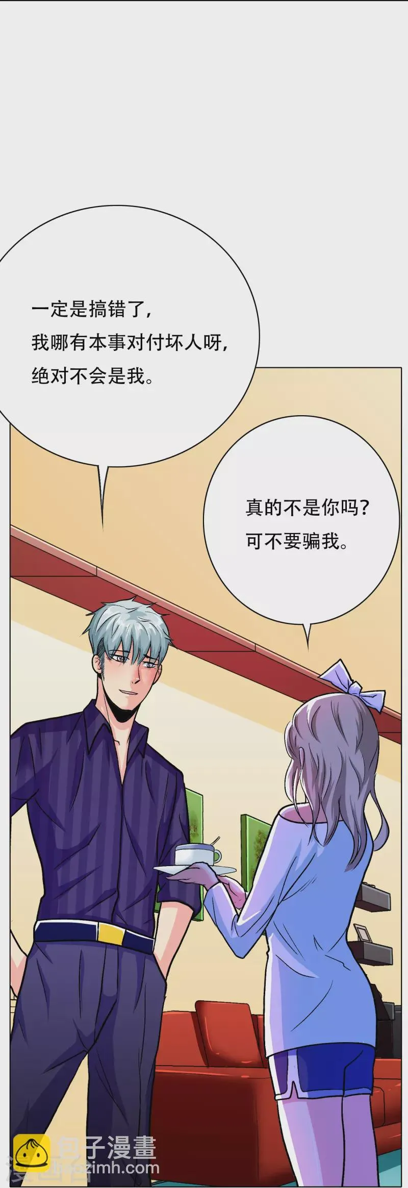 第80话 整点刺激的 第40页