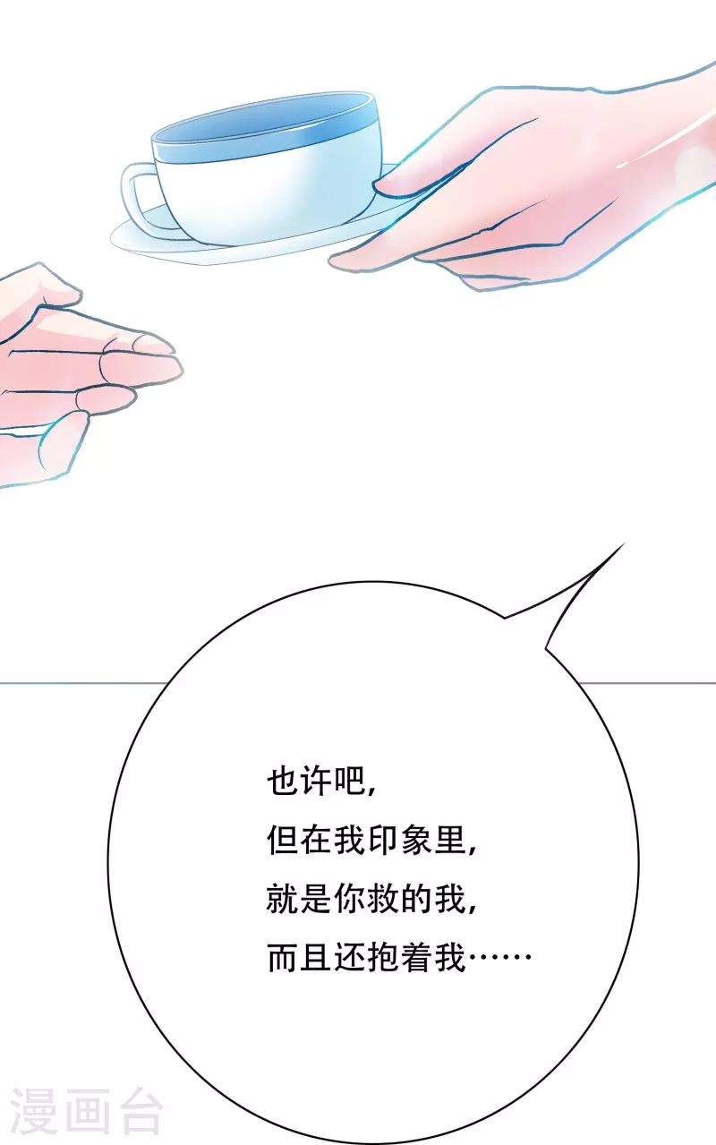 第80话 整点刺激的 第42页
