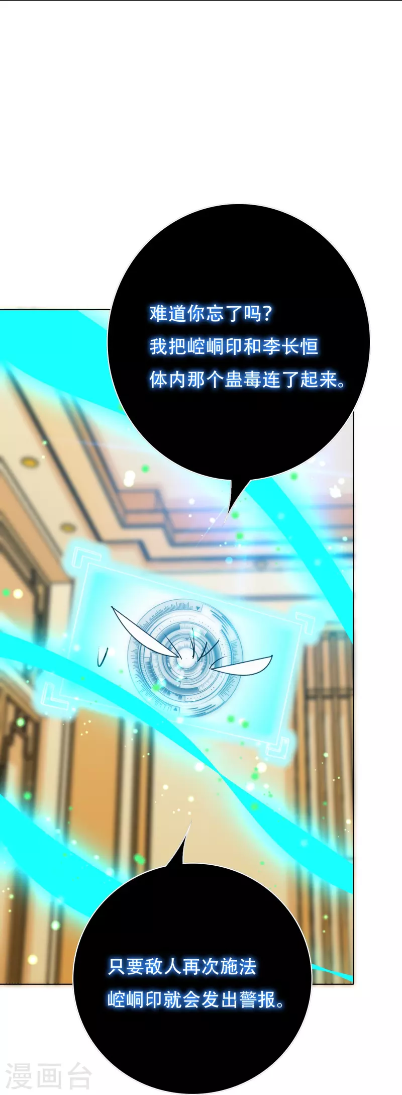 第79话 毕竟虎毒不食子 第12页