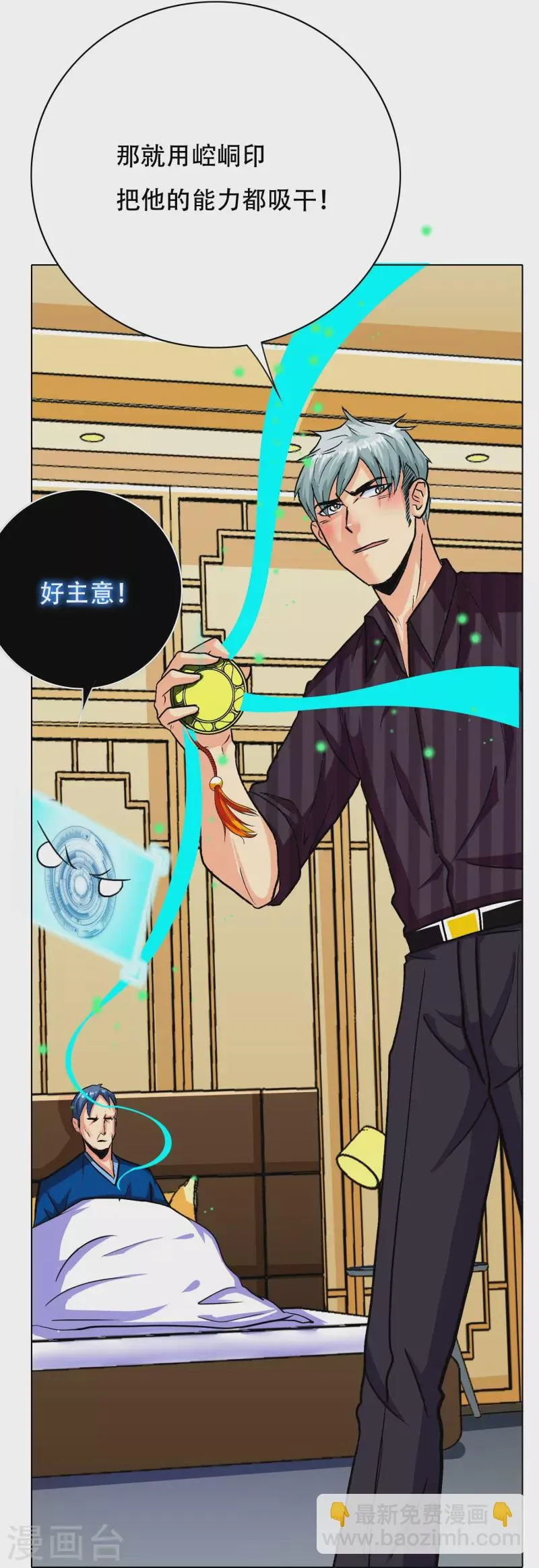 第79话 毕竟虎毒不食子 第19页