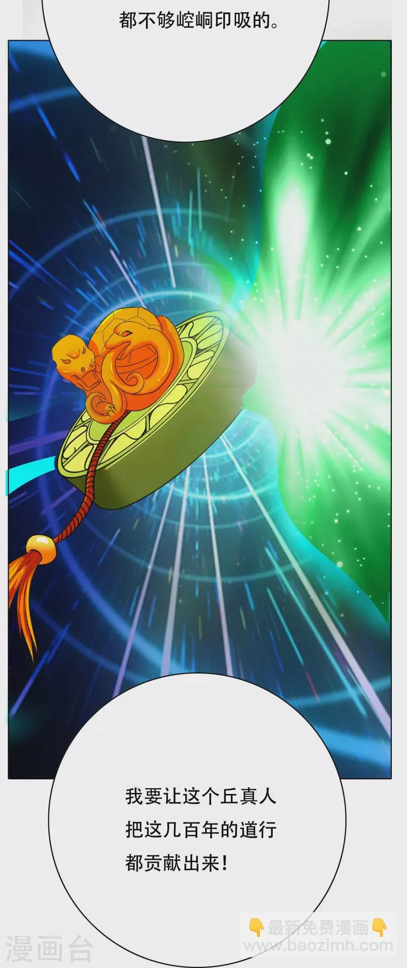 第79话 毕竟虎毒不食子 第22页