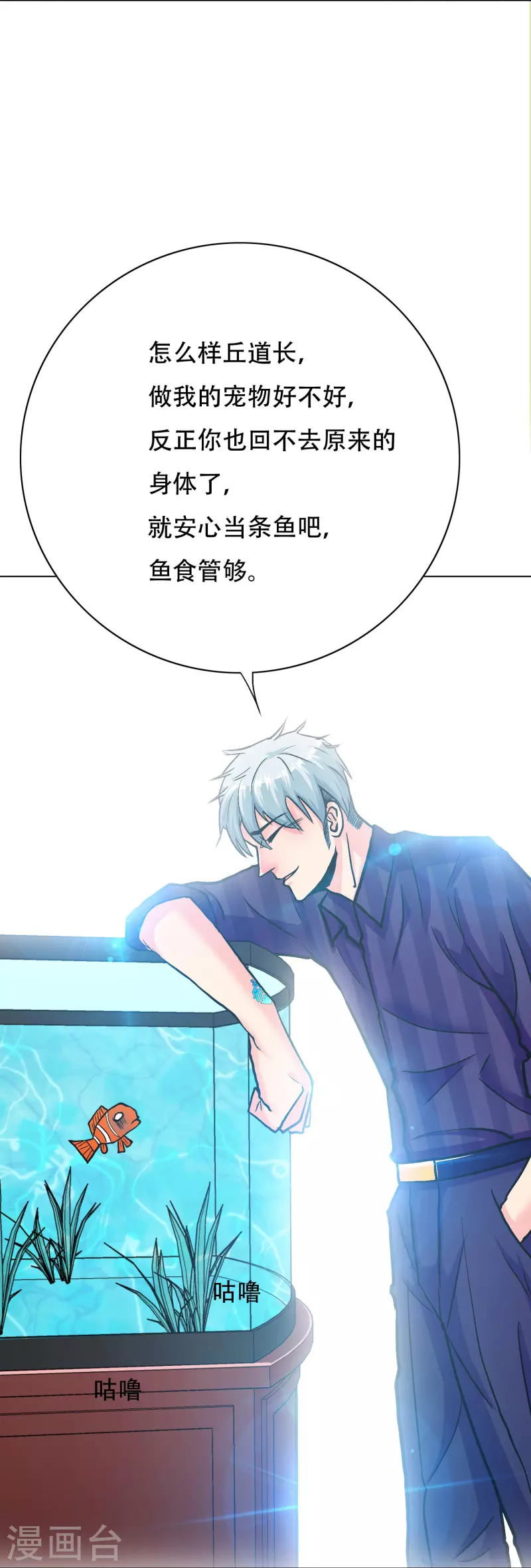 第79话 毕竟虎毒不食子 第47页