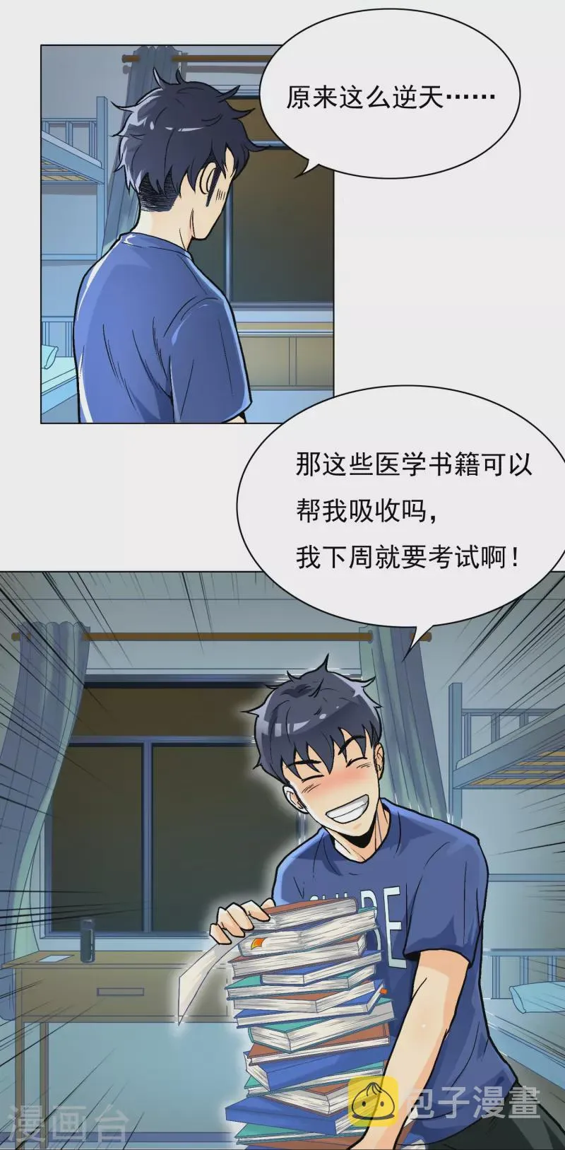 第2话 是时候让这些人渣安静了 第6页