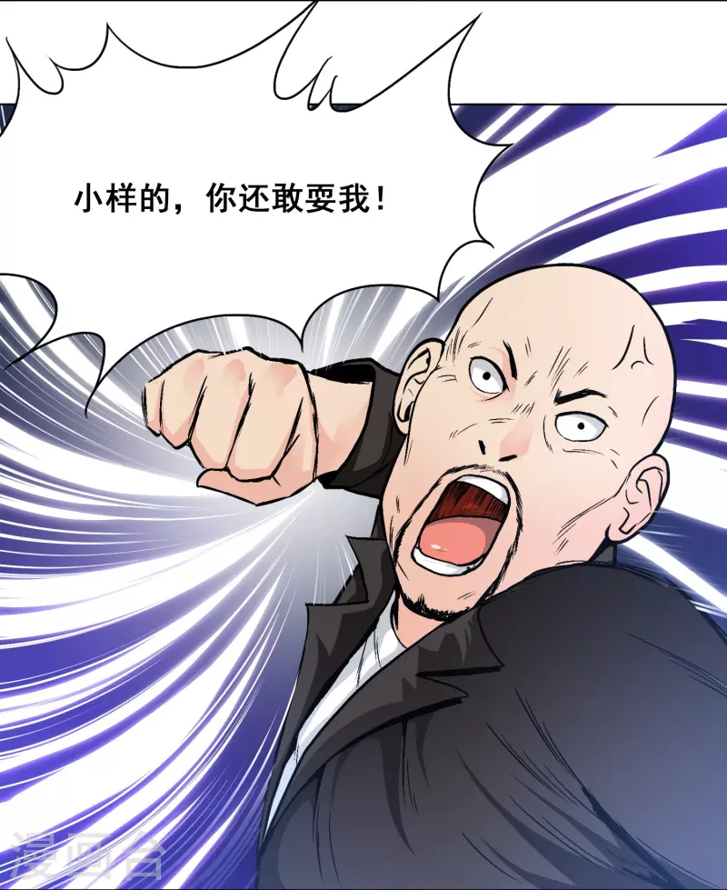 第2话 是时候让这些人渣安静了 第17页