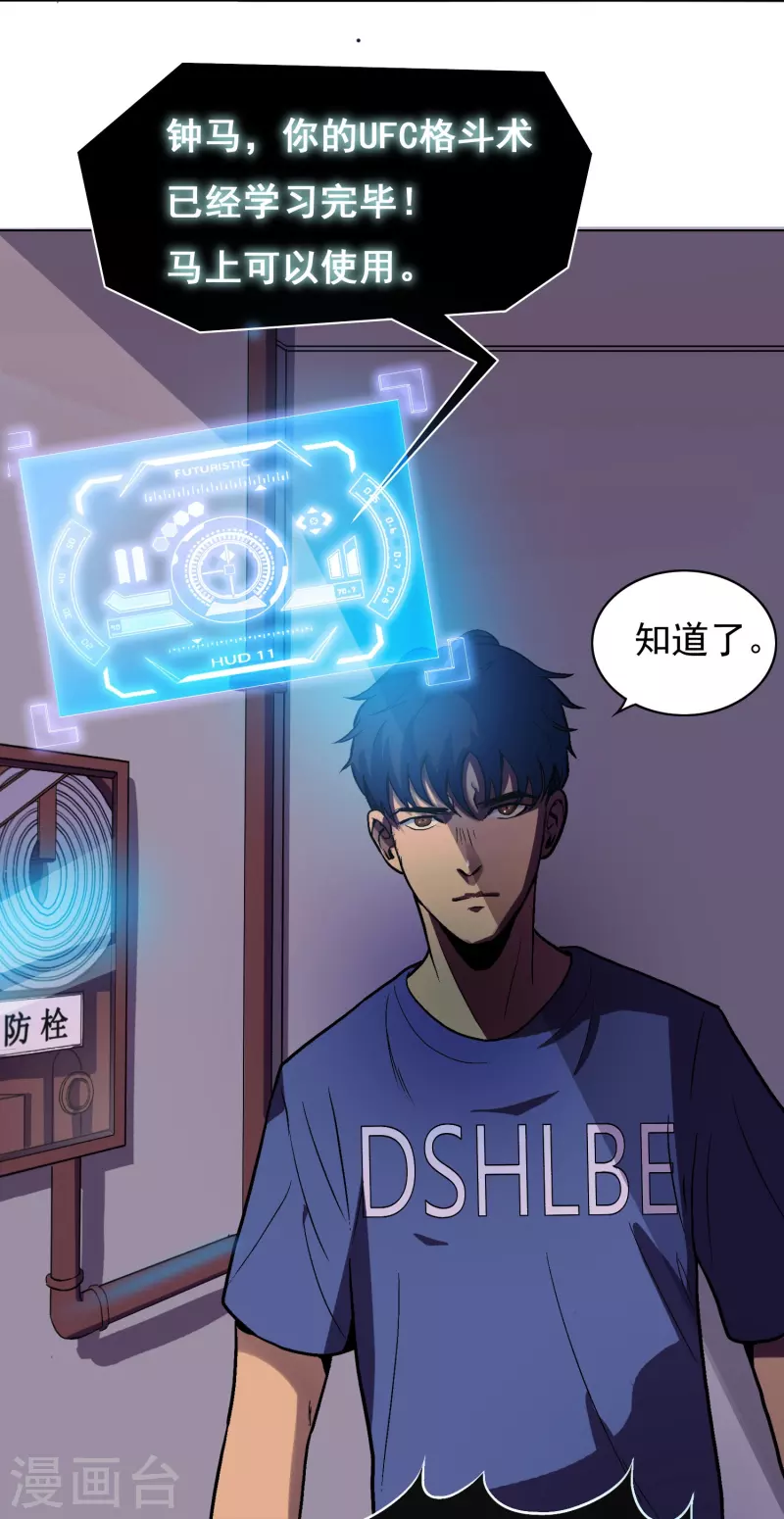第2话 是时候让这些人渣安静了 第28页