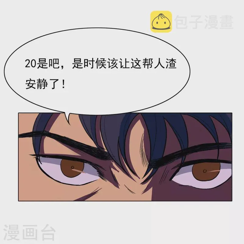 第2话 是时候让这些人渣安静了 第30页