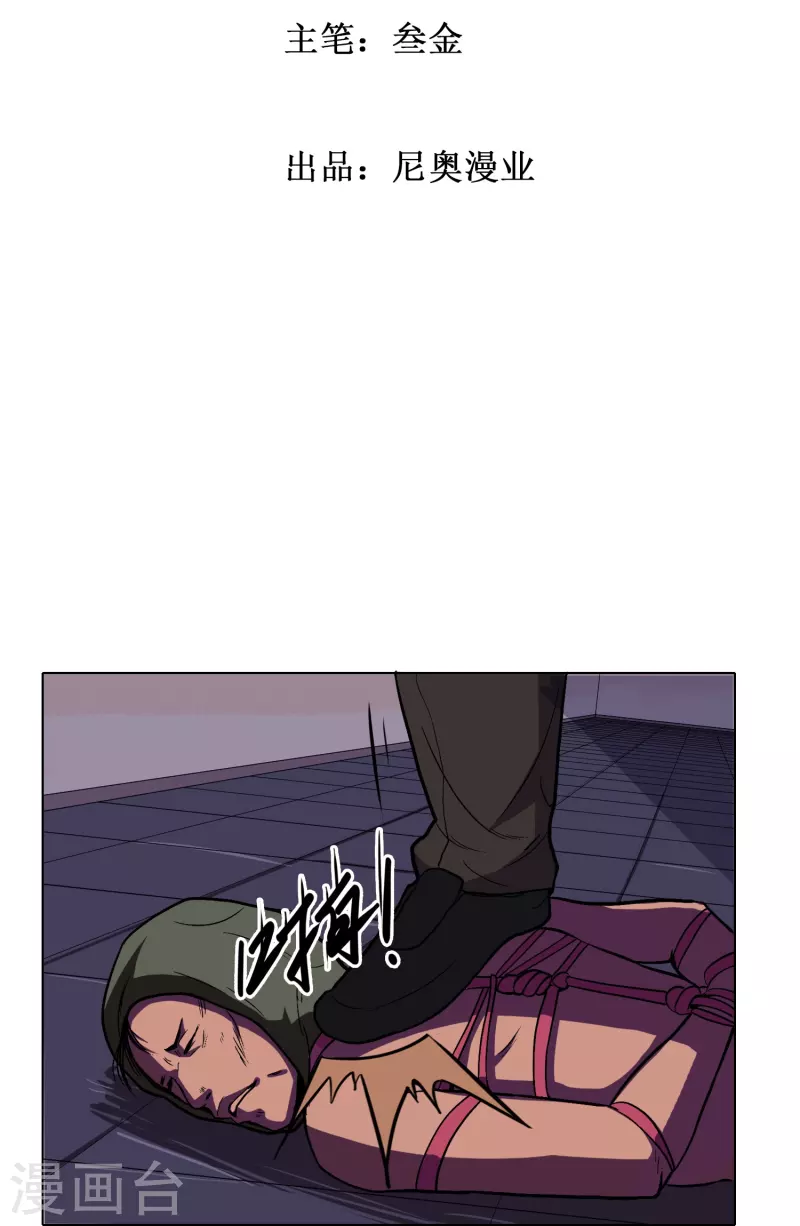 第3话 死性不改！ 第2页