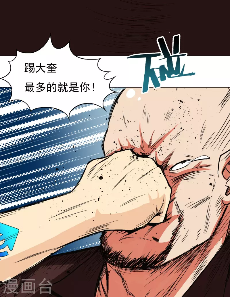 第3话 死性不改！ 第17页