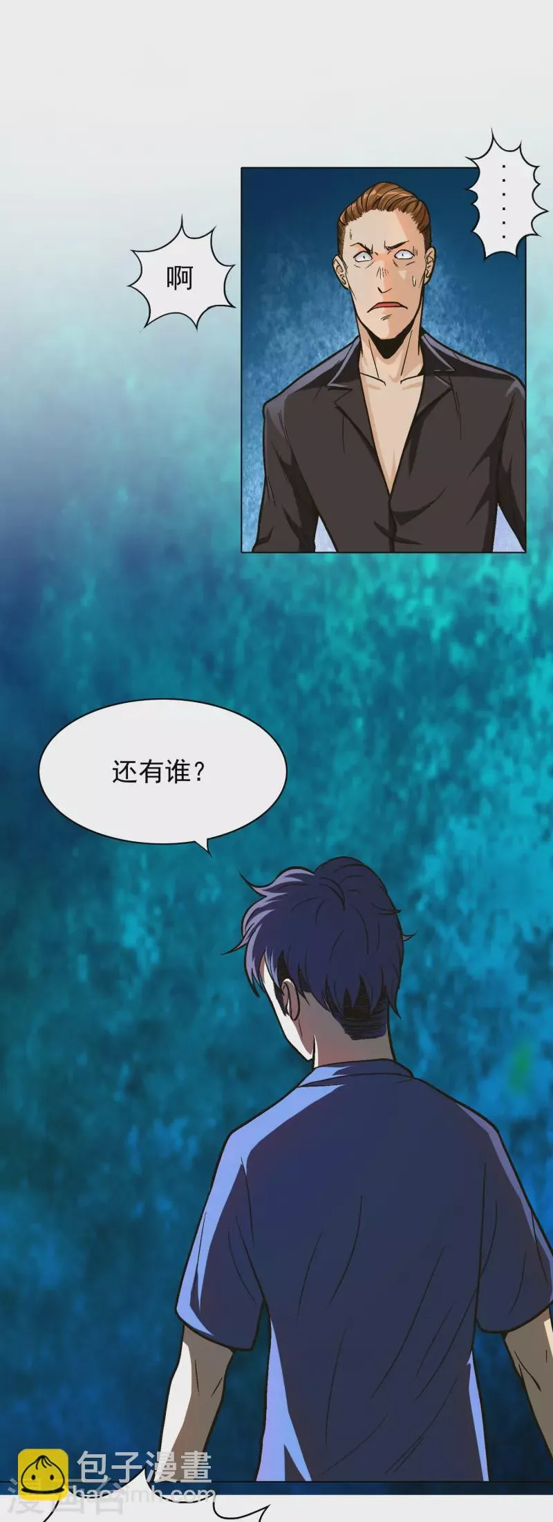 第3话 死性不改！ 第20页