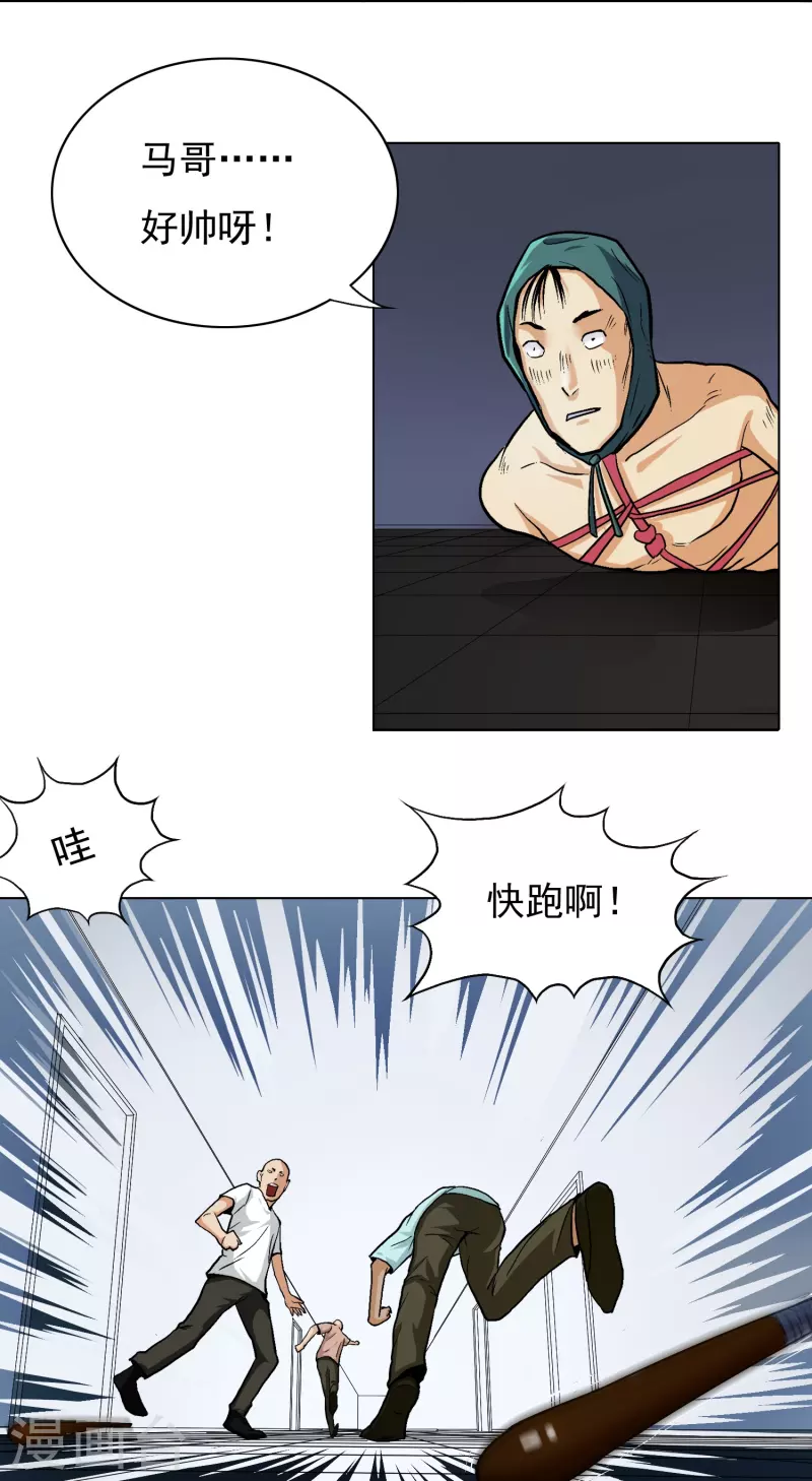 第3话 死性不改！ 第23页