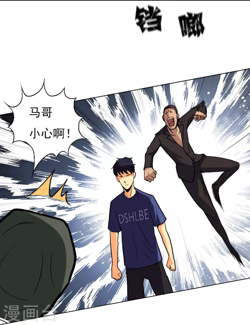 第3话 死性不改！ 第24页
