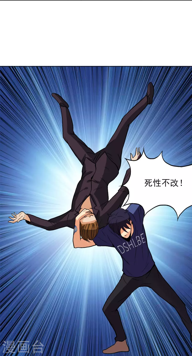 第3话 死性不改！ 第28页