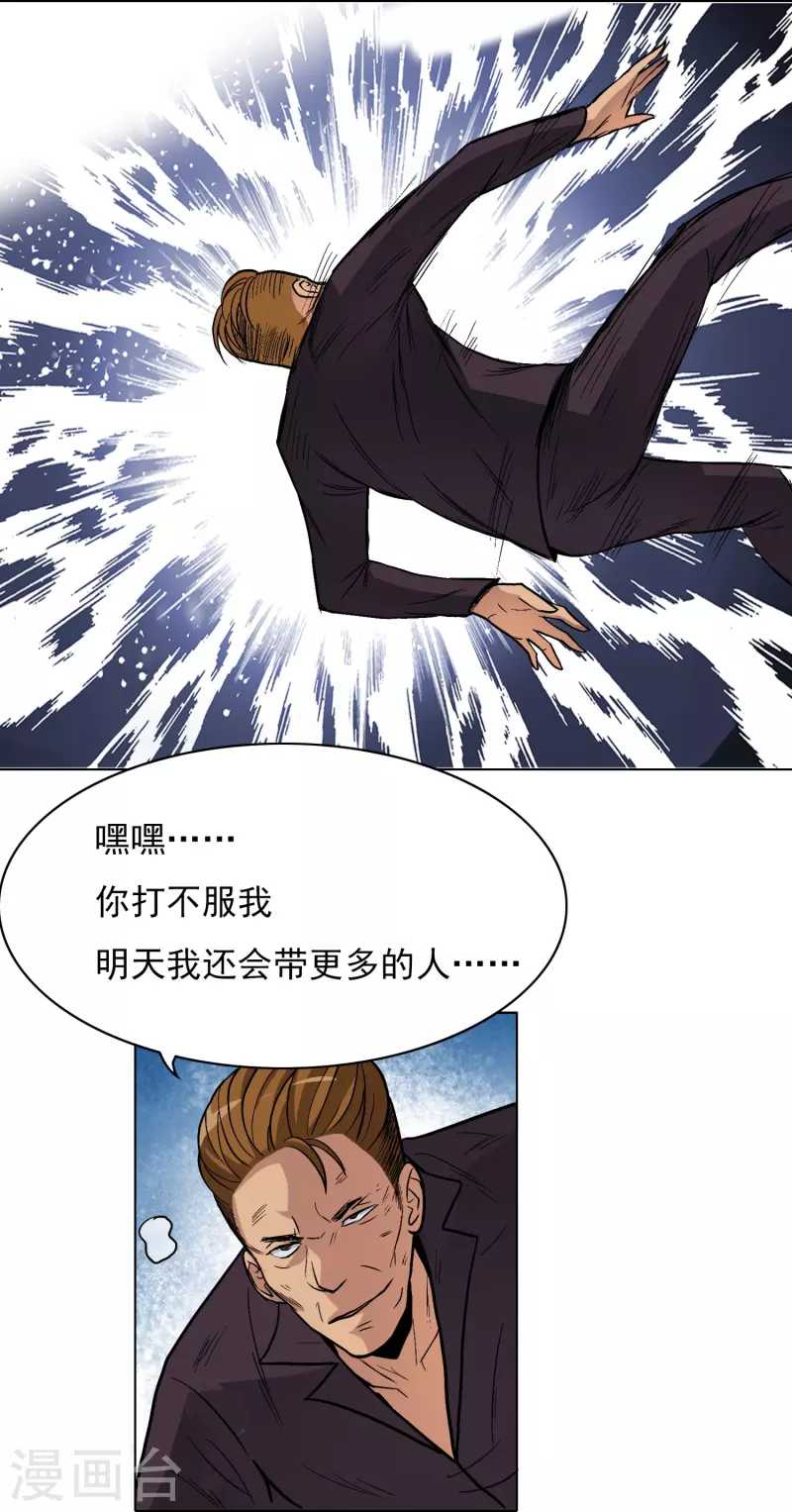第3话 死性不改！ 第29页